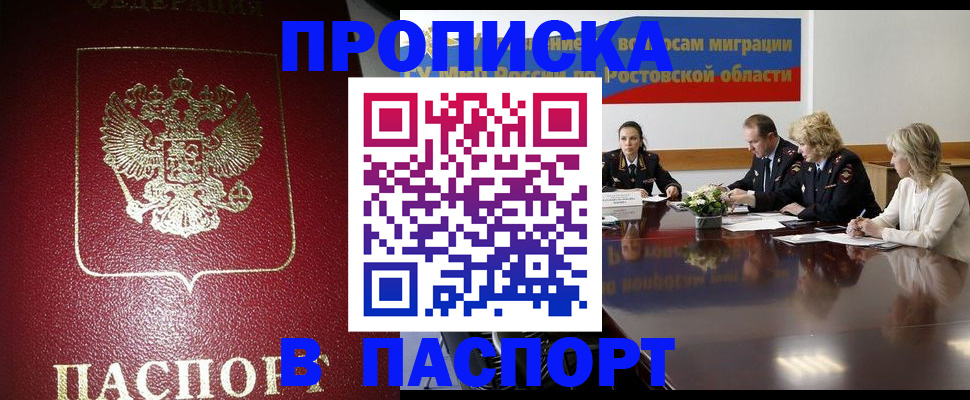 прописка в квартире в Мамадыше